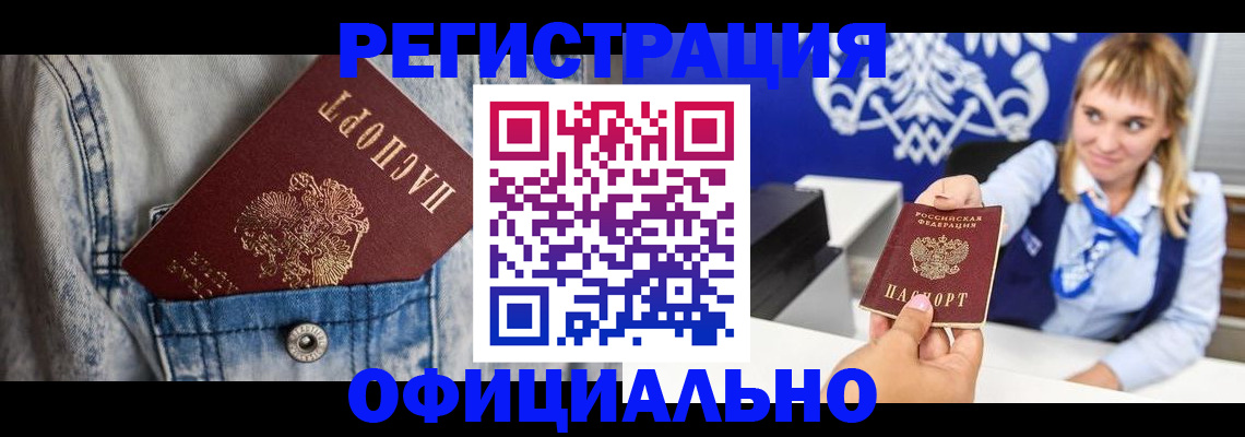 прописка ребенка в Удачном