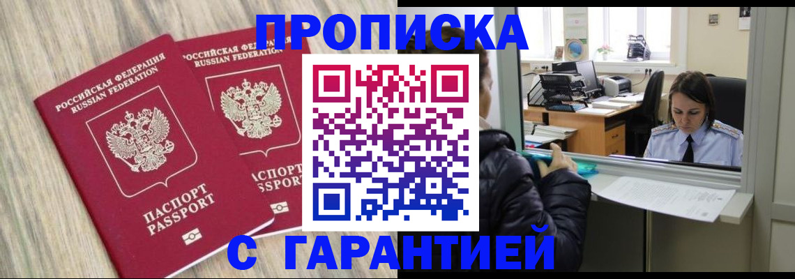 временная регистрация законно в Удачном