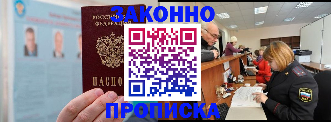 временная регистрация для всех в Удачном