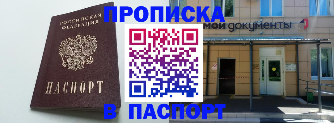 временная регистрация купить в Удачном