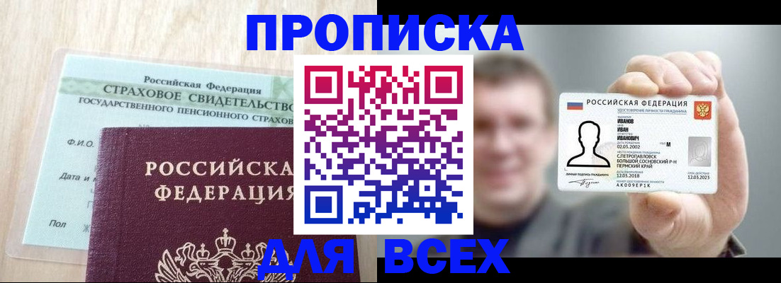 прописка регистрация в Удачном