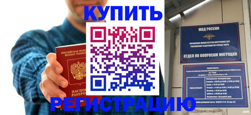 временная регистрация надежно в Удачном