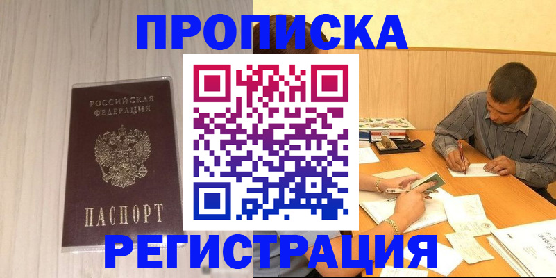 прописка иностранных граждан в Удачном